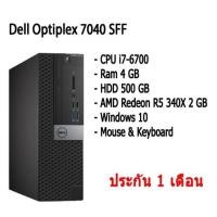 ราคา Dell Optiplex 7040 SFF คอมพิวเตอร์ แบบตั้งโต๊ะ CPU i7-6700 Ram 4 GB HDD 500 GB VGA 2 GB มีประกัน (14250915641)