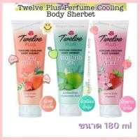 ราคา (ผลิตภัณฑ์บำรุงผิว) Twelve Plus Perfume Cooling Body Sherbet ขนาด 180 ml (4439123859)