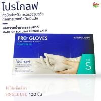 ราคา ถุงมือยาง ถุงมือแพทย์ PROGLOVES ไซส์ S , M ,L / 100 ชิ้น (2040378209)