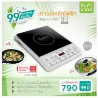 ราคา [ส่งฟรี] SUMMER เตาแม่เหล็กไฟฟ้า Happy Chef สีขาว ควบคุมอุณหภูมิ กระจายความร้อนได้ 3 ทิศทาง (17962257060)