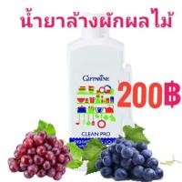 ราคา น้ำยาล้างผัก ผลไม้&ล้างจาน กิฟฟารีน (6027342346)
