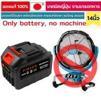 ราคา พัดลมใช้แบตเตอรี่ พัดลมชาร์จ 14นิ้ว เปิดใช้งานต่อเนื่องได้สูงสุดถึง 10 ชั่วโมง (จำหน่ายเฉพาะแบตเตอรี่เท่านั้น) (43103543225)