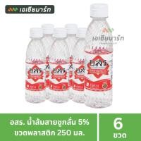 ราคา อสร น้ำส้มสายชูกลั่น 5% ขนาด 250 มล. (ชุด 6 ขวด) น้ำส้มสายชูทำอาหาร (28589772174)