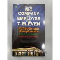 ราคา คัมภีร์บริหารคน บริหารธุรกิจ สไตล์ เซเว่น อีเลฟเว่น หนังสือ หนังสือแนะนำ หนังสือบริหารธุรกิจ (19977234947)