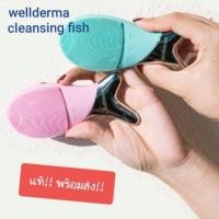 ราคา [แท้!!/พร้อมส่ง] Wellderma Cleansing fish (2741523538)
