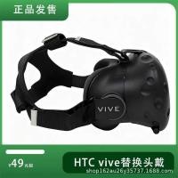 ราคา HTC vive Head Look Laced-Up Breathable VR แว่นตาหนังเปลี่ยน Headwear (49902908295)