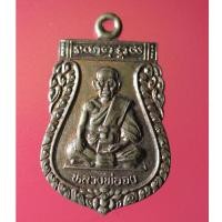 ราคา เหรียญหลวงพ่อจง วัดบางแขยง จ.พระนครศรีอยุธยา (22767148036)