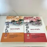 ราคา จอมนางเจ้าหัวใจ (2เล่มจบ) นิยายแปลจีน นิยายมือสองสภาพดี (22459161893)