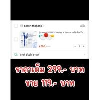 ราคา ส่งต่อ SEREN’Melas X Serum เซรั่มสำหรับผู้เป็นฝ้า จุดด่างดำ สีผิวหมองคล้ำ (26988420144)
