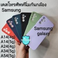ราคา เคสโทรศัพท์ Samsung galaxy A14(4g) / A14(5g) / A24(4g) / A34(5g) / A54(5g) กันกล้องงานTPU (17195044508)