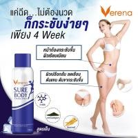 ราคา Verena Sure Body Firming Spray 30ml / 100ml (1675265213)