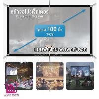 ราคา จอผ้าโปรเจคเตอร์ 100 นิ้ว 16:9 Manual Projector Screen แบบแขวนติดผนัง พกพาสะดวก โปรเจคเตอร์ CY FOLDABLE PROJECTOR SCREEN (9731542096)