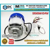 ราคา มอเตอร์บัสเลสโซล่าเซลล์(พร้อมกล่องคอนโทรล)350W 24V BLDC Brushless Motor DC 350W 24V สำหรับไฟฟ้า (4562399580)