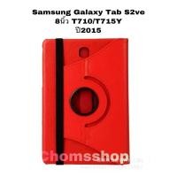 ราคา เคส​ Samsung Galaxy Tab S 2 8.0 SM - T710/T715y / T719yหมุนได้ ตั้งได้360 องศา​ (5145679613)