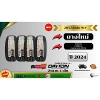 ราคา ยาง 205/55 R16 Dayton ยางใหม่ปี 24 ( 4 เส้น ) ยางขอบ16 bky online (29413968117)
