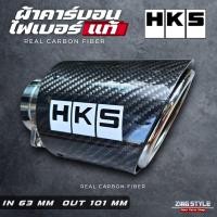 ราคา ปลายท่อคาร์บอน HKS สแตนเลส ท่อHKS / กระบะ / เก๋ง / suv / เข้า 2.5 นิ้ว ออก 4 นิ้ว (25623779106)