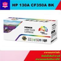 ราคา ตลับหมึกโทนเนอร์เทียบเท่า HP 130A CF350-3A BK/C/M/Y(ราคาพิเศษ) FOR HP Color LaserJet Pro MFP M176n/M177fw (6614500196)