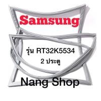ราคา ขอบยางตู้เย็น Samsung รุ่น RT32K5534 (2 ประตู) (21539604939)
