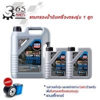ราคา LIQUI MOLY น้ำมันเครื่องสังเคราะห์แท้ลิควิโมลี่ TOP TEC 4600 5W-30 5W30 ขนาด 7 ลิตร (6479820794)