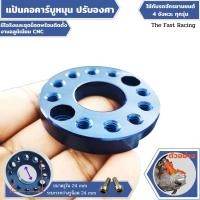 ราคา แป้นปรับ คอหลีด คาบู แป้นปรับองศา แป้นหมุนคาร์บูแต่ง สีน้ำเงิน (14732608720)