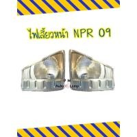 ราคา ไฟมุม ไฟเลี้ยวมุม ไฟหรี่หน้า ISUZU ELF NPR/NQR/NMR/FRR 130/150/175/190 NPR 09 ปี2007-2015 (22848863275)