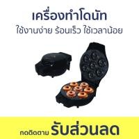 ราคา เครื่องทำโดนัท Fry King ใช้งานง่าย ร้อนเร็ว ใช้เวลาน้อย FR-C4 - เครื่องทำโดนัทจิ๋ว (18990682007)