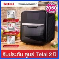 ราคา Tefal หม้อทอดไร้น้ำมันอเนกประสงค์ 9 IN 1 พร้อมระบบปิ้ง / ย่าง / ทอด ในเครื่องเดียว รุ่น FW501866 (22578766329)