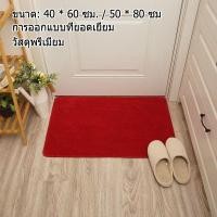 ราคา พรม พรมเช็ดเท้า ผ้าเช็ดเท้า พรมเช็ดเท้าดักฝุ่น ใยสังเคราะห์ มีกันลื่น ขนาด. แผ่นยางกันลื่น (28408026437)