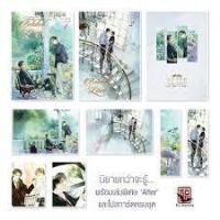 ราคา [Fu] Belated Love : กว่าจะรู้ เล่ม 1-2 (จบ) ※พร้อมเล่มAfterและโปสการ์ด (1436452912)