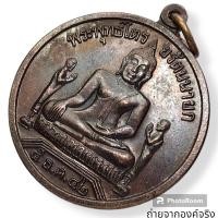 ราคา เหรียญหลวงพ่อโต ซำปอกง หลังภปร. วัดพนัญเชิง จ.อยุธยา ปี 2542 (20583563705)