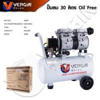 ราคา VERGIN ปั๊มลมพร้อมอุปกรณ์ ปั๊มลมไม่ใช้น้ำมัน เสียงเงียบ รุ่น Oil Free ขนาด 30 ลิตร ปั๊มลมชนิดขับตรงบำรุงรักษาง่าย (16575799916)