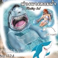 ราคา ห่วงยางแฟนซี พร้อมที่วางแก้วน้ำ แพสัตว์เลี้ยงน่ารัก แพลอยน้ำ ห่วงยางหมาชิบะ ปลาโลมา ปลาฉลาม แพยางเล่นน้ำ (14997769274)