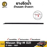 ราคา ซีลยางขอบกระจก ด้านนอก ข้างขวา สำหรับ Nissan Big-M D21 ปี 1986 - 1997 นิสสัน บิ๊กเอ็ม (6277531607)