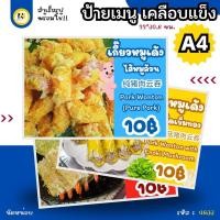 ราคา 4633 | ป้ายเมนู A4 เคลือบแข็ง | ป้ายเกี๊ยวหมูเด้ง (ไส้ปูอัด, ไส้เห็ดเข็มทอง, ไส้หมูล้วน) (43702417312)
