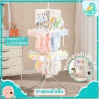 ราคา พร้อมส่งในไทย MS ราวตากผ้า 3 ชั้น ราวตากผ้าพร้อมที่หนีบในตัว หมุนได้ 360 ํ 3ชั้น พับเก็บได้ (24279203625)