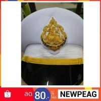 ราคา หมวกหม้อตาลขาว ชาย หน้าสิงห์ ปักดิ้นทอง /หมวกข้าราชการขาว ชาย/หญิง หน้าสิงห์ (1557966948)