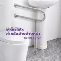 ราคา VERNO Official Shop Verno ราวทรงตัวสแตนเลส 304 สำหรับอ่างล้างหน้า รุ่น VN-6070P ขนาด 60x70 ซม. สีแฮร์ไลน์ (43111138889)