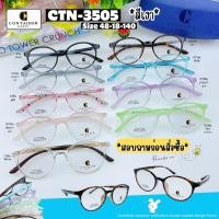 ราคา กรอบแว่นตายืดหยุ่น วัสดุTR90 100% น้ำหนักเบา ยืดหยุ่นสูง ยี่ห้อ Container รุ่น 3505 สีเงา (8030662474)
