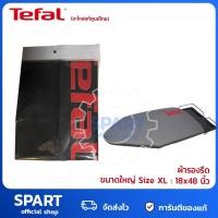 ราคา ผ้ารองรีด ผ้าคลุมโต๊ะรีดผ้า Tefal [ของแท้100%] สำหรับ โต๊ะรีดผ้า Tefal (5757400674)
