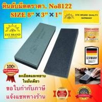 ราคา หินลับมีด หินลับมีด2ด้าน ละเอียด&หยาบ 8x3x1 ตราตา เยอรมัน แท้100% Eye Brand ที่ลับมีด อย่างดี100% (25497336752)