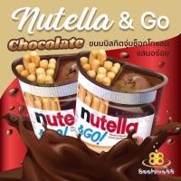 ราคา พร้อมส่ง Nutella & Go นูเทลลาพร้อมบิสกิตแท่ง 48g ช็อคโกแลต นูเทลล่า (10443837137)