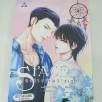 ราคา Space ช่องว่างระหว่างเรา (23380801246)