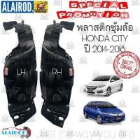 ราคา ❗❗แท้❗❗ พลาสติกซุ้มล้อ หน้า HONDA CITY (GM6) ปี 2014-2018 ซุ้มล้อพลาสติก ฮอนด้า ซิตี้ ปี 2014-2018 ซุ้มล้อหน้า (29950894045)