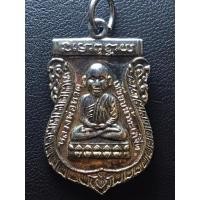 ราคา เหรียญเสมา หลวงปู่ทวด วัดห้วยมงคลเนื้ออัลปาก้า (29164115700)