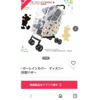 ราคา Disney ผ้าคลุมรถเข็นเด็ก + ถุงใส่ผ้าคลุมรถเข็น สินค้าจากตู้ญี่ปุ่นสินค้าเป็นของใหม่ (26741953166)