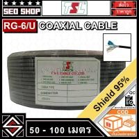 ราคา สายสัญญาณ Coaxial Cable TSL รุ่น RG-6/U(สีดำ) 50-100 เมตร (24586431760)