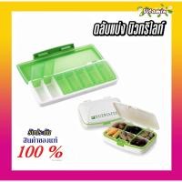 ราคา amway ตลับแบ่ง นิวทริไลท์ แอมเวย์ตลับใส่ยา แข็งแรงและเหนียว ทนความร้อน ซีลยางรอบตลับและระบบเลื่อนเปิด-ปิด (12308919034)