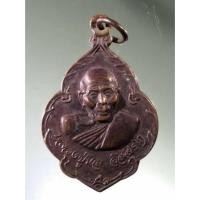 ราคา Antig Fast 1628 เหรียญหลวงปู่นิล วัดครบุรี อำเภอครบุรี จังหวัดนครราชสีมา สร้างปี 2536 รุ่นสร้างอุโบสถ และฉลองอายุครบ 93 (24912602781)