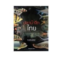 ราคา หนังสือ ปลาน้ำจืดไทย (3429855196)