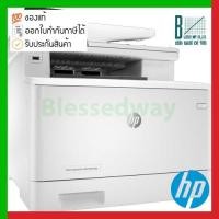 ราคา Printer HP Color LaserJet Pro MFP MM479dw (W1A77A) (16444896114)